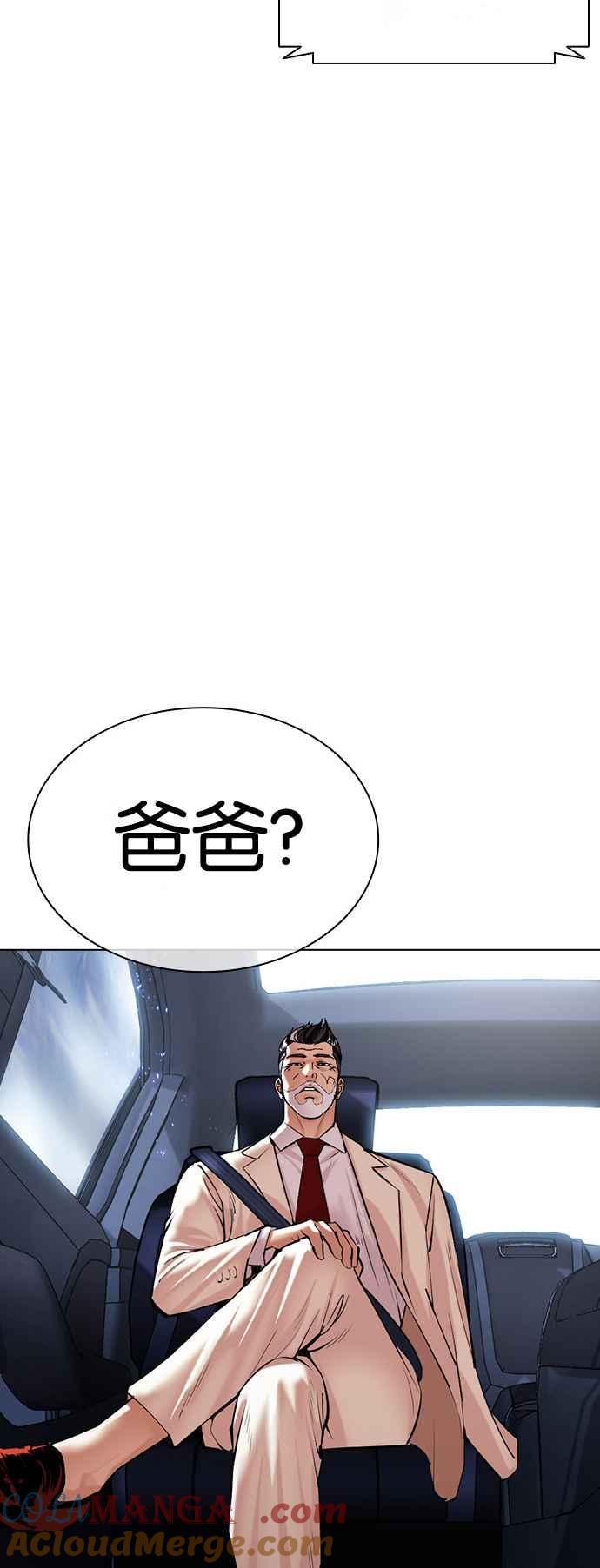 看脸时代 [第507话] 打倒宗健 [06] 第9页