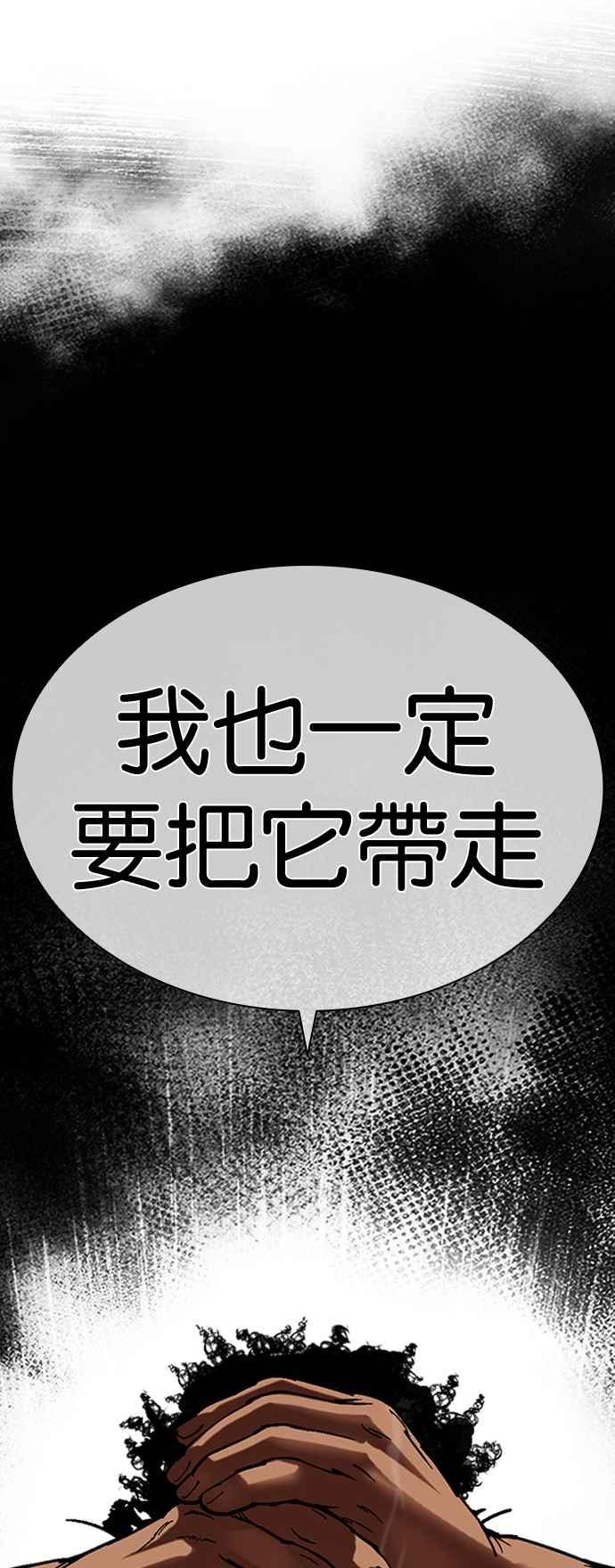 看脸时代 [第507话] 打倒宗健 [06] 第111页