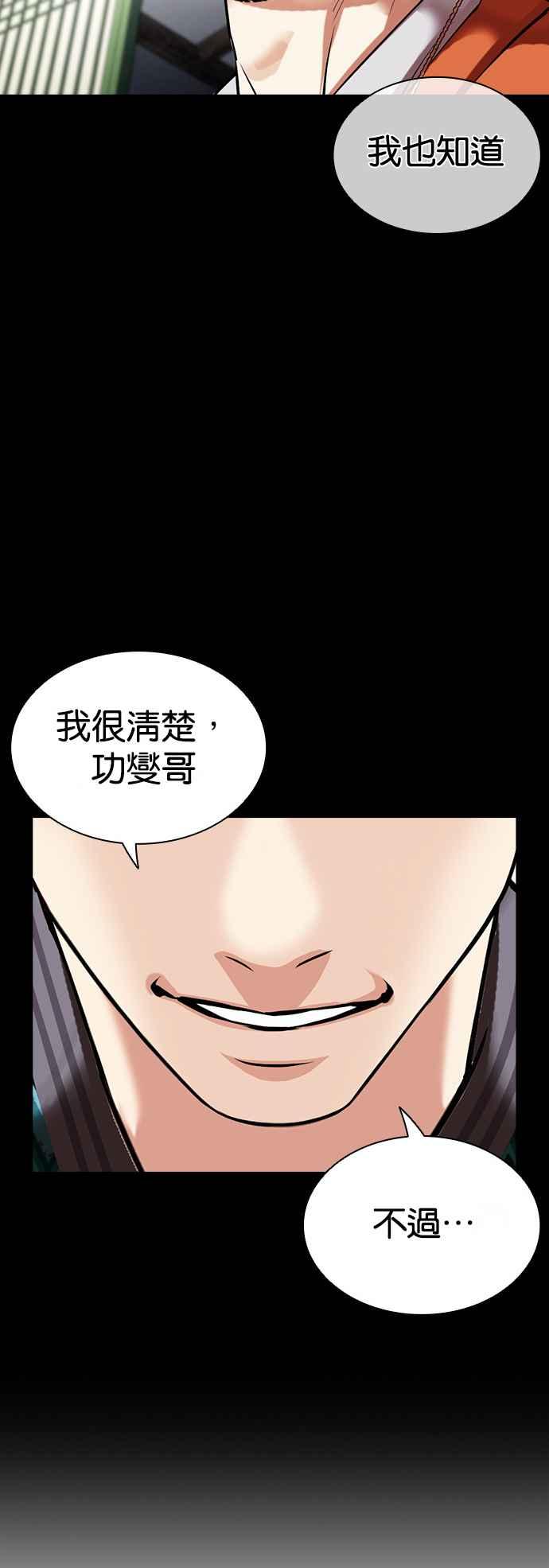 看脸时代 [第507话] 打倒宗健 [06] 第63页