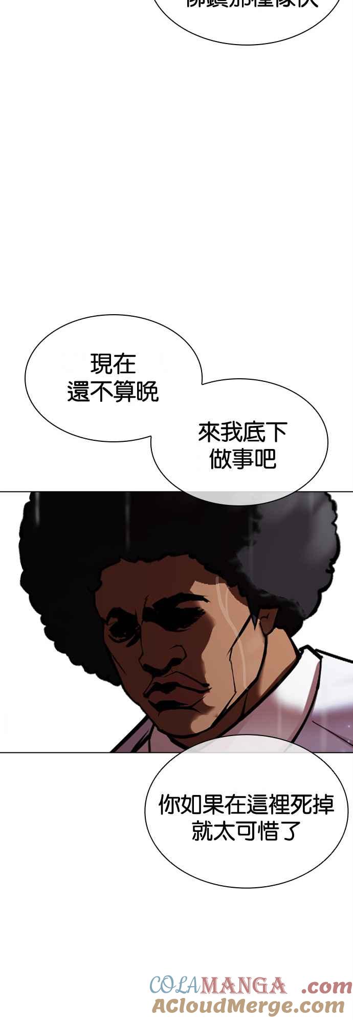 看脸时代 [第507话] 打倒宗健 [06] 第93页