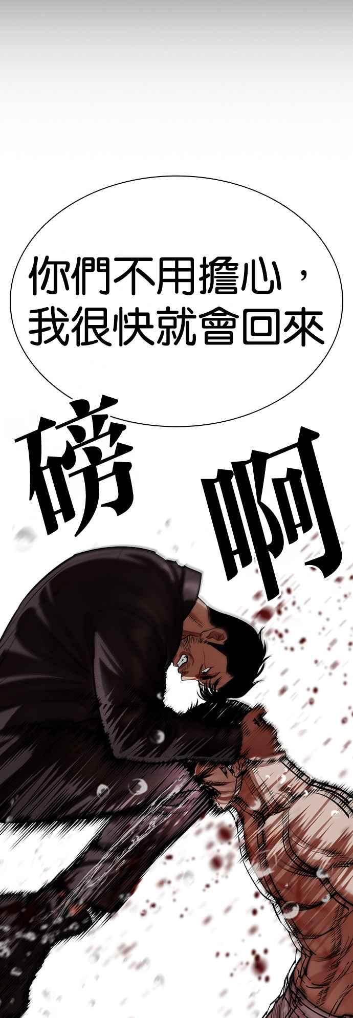 看脸时代 [第507话] 打倒宗健 [06] 第38页