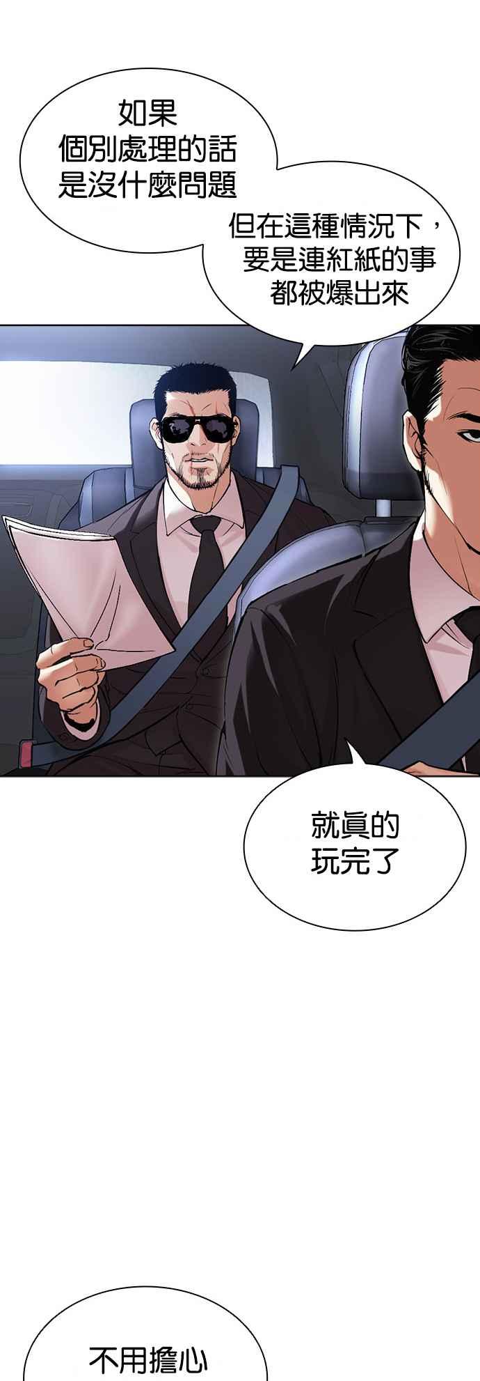 看脸时代 [第507话] 打倒宗健 [06] 第15页