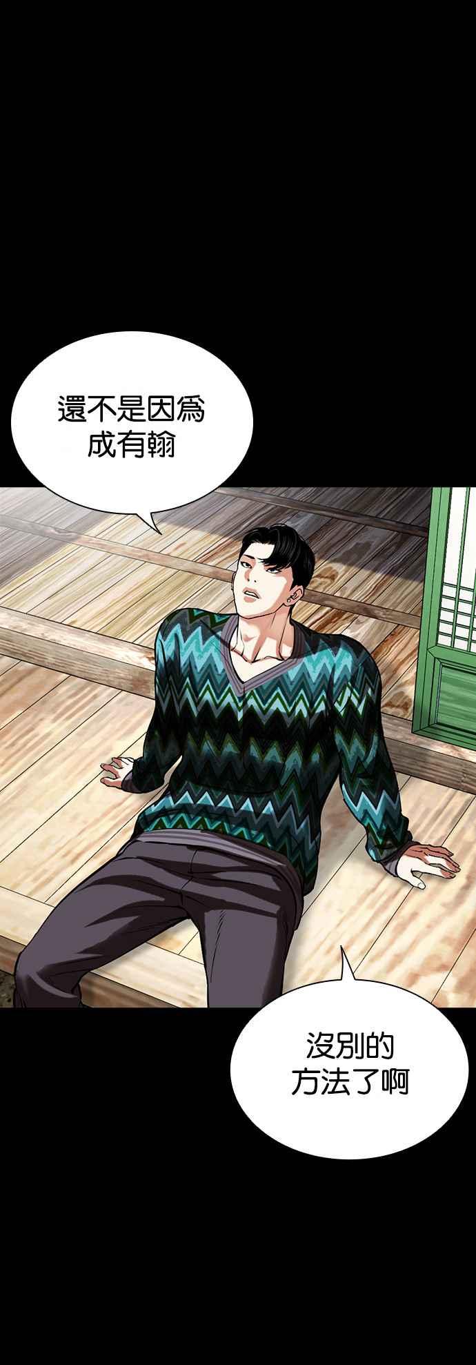 看脸时代 [第507话] 打倒宗健 [06] 第60页