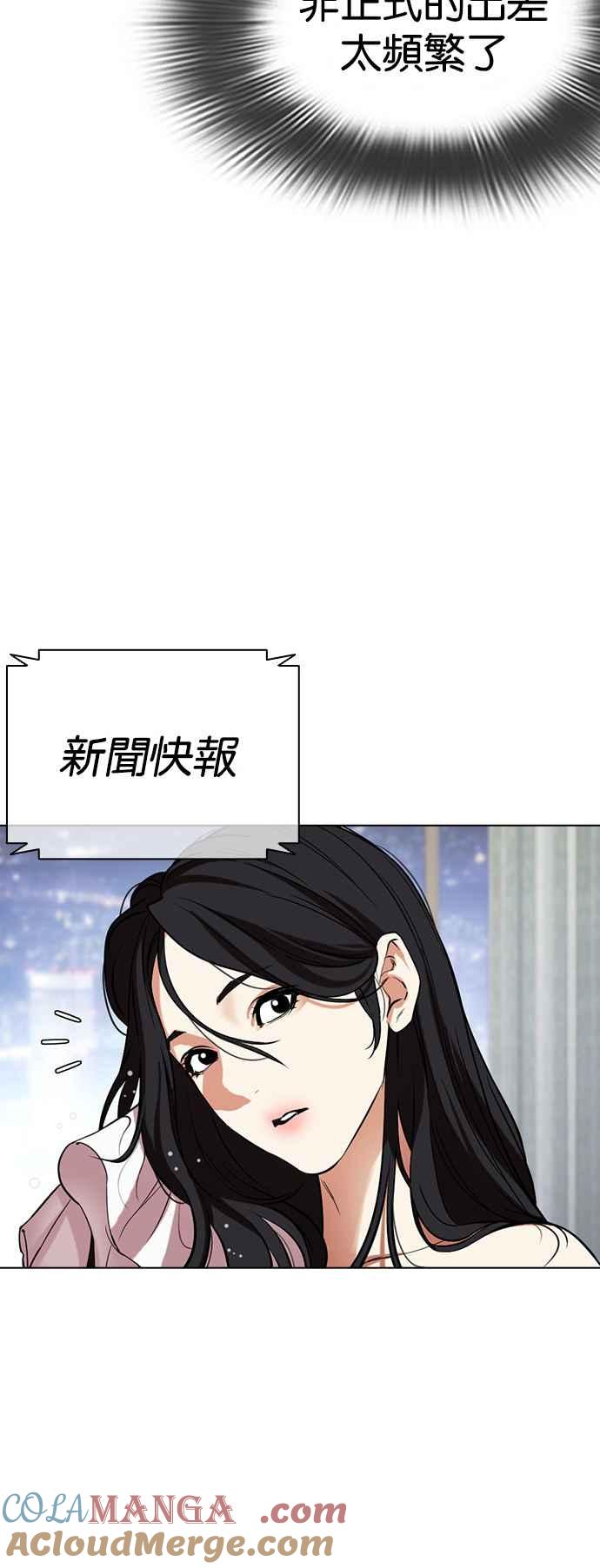 看脸时代 [第507话] 打倒宗健 [06] 第5页