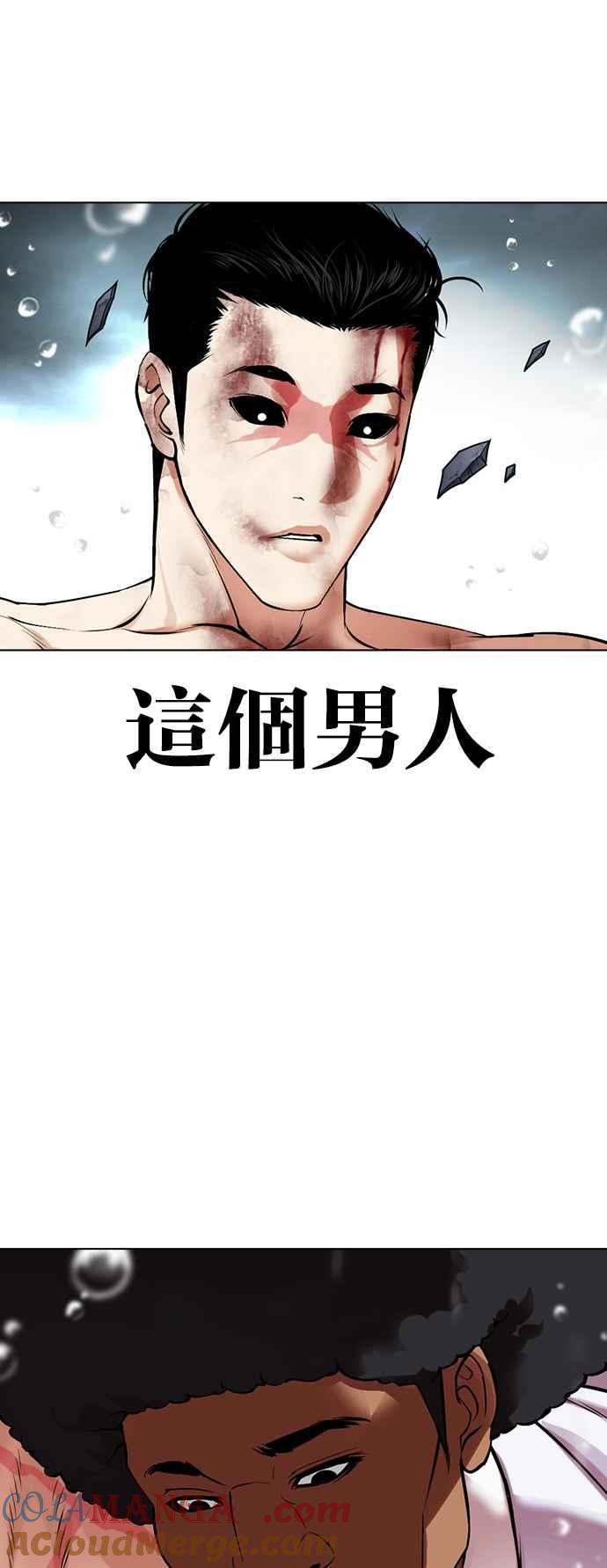 看脸时代 [第507话] 打倒宗健 [06] 第81页