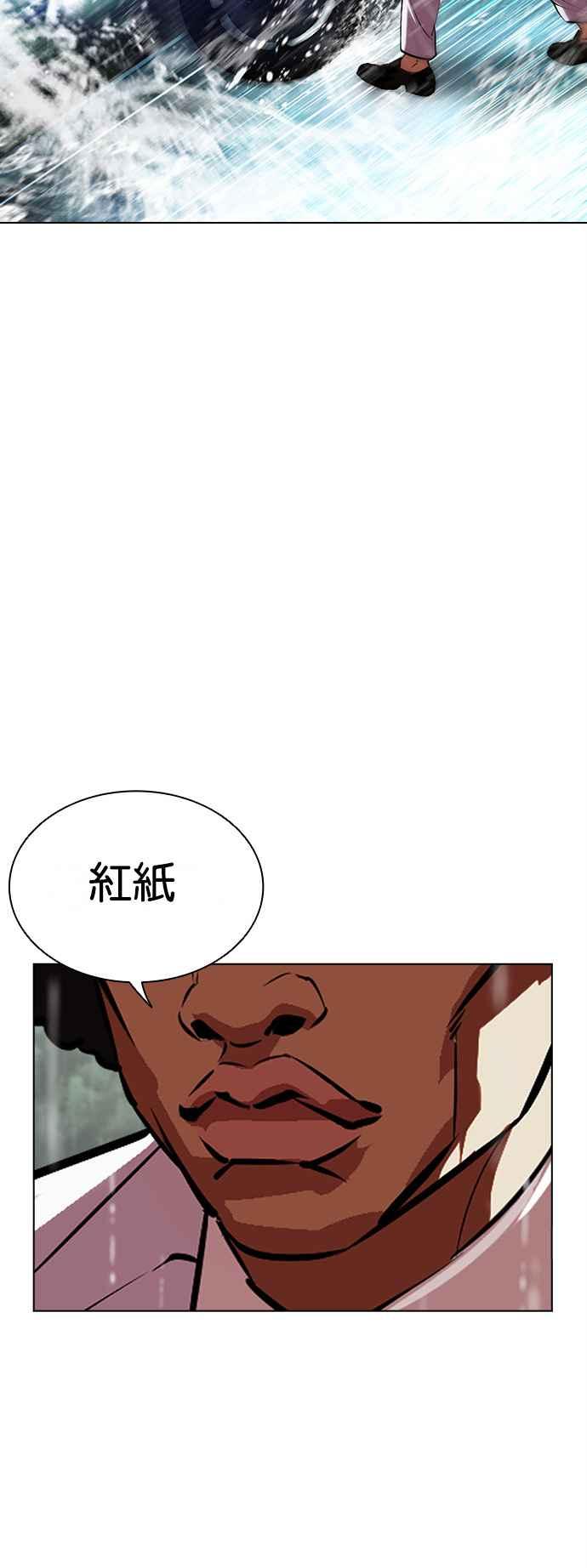 看脸时代 [第507话] 打倒宗健 [06] 第78页
