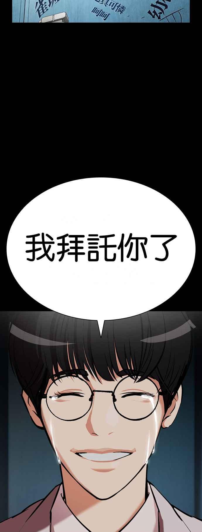 看脸时代 [第507话] 打倒宗健 [06] 第100页