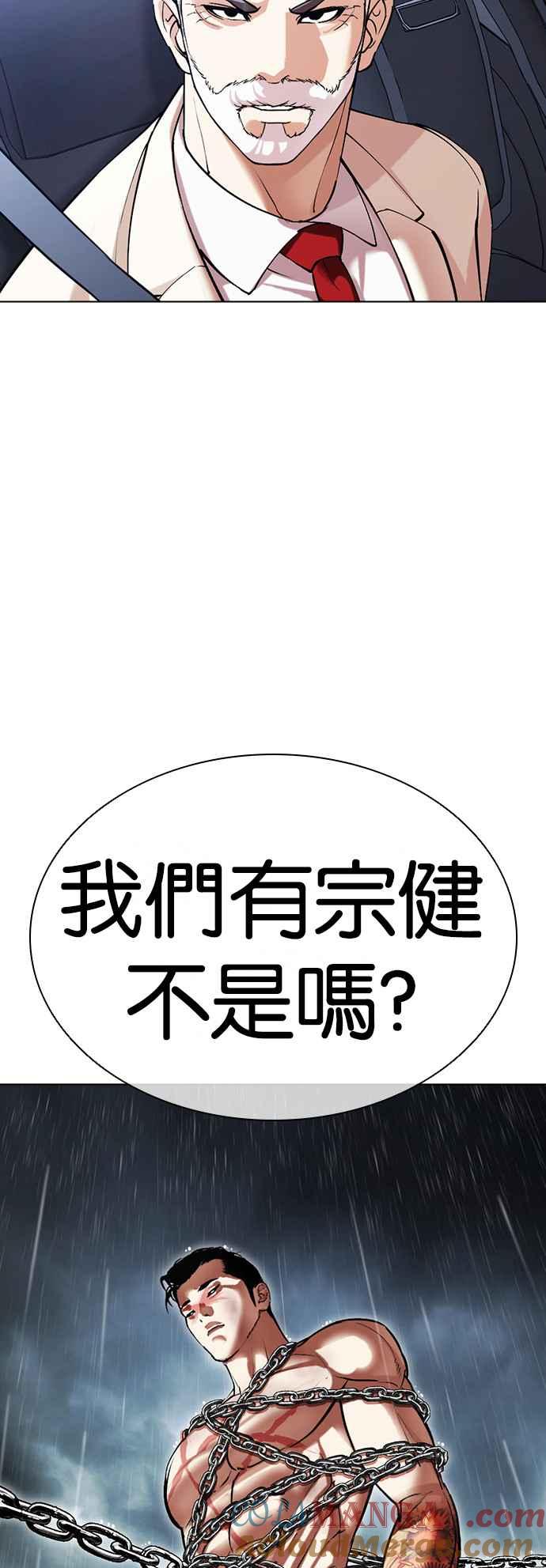看脸时代 [第507话] 打倒宗健 [06] 第17页
