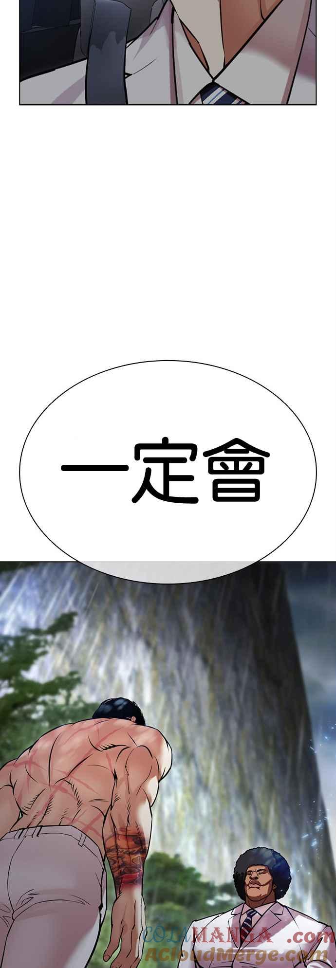 看脸时代 [第507话] 打倒宗健 [06] 第89页