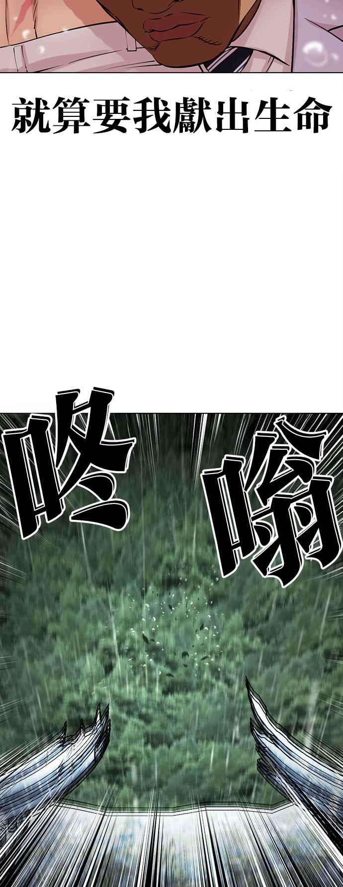 看脸时代 [第507话] 打倒宗健 [06] 第82页