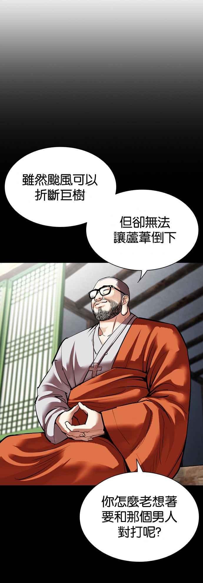 看脸时代 [第507话] 打倒宗健 [06] 第59页