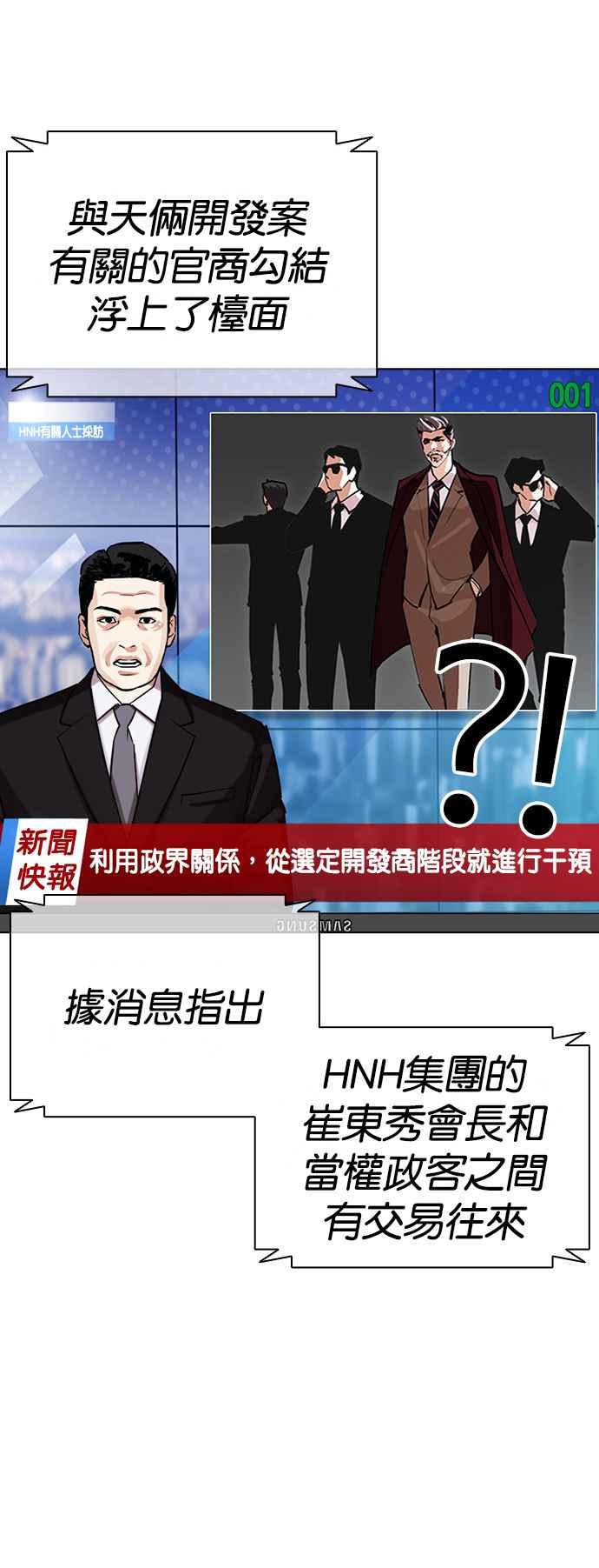 看脸时代 [第507话] 打倒宗健 [06] 第6页
