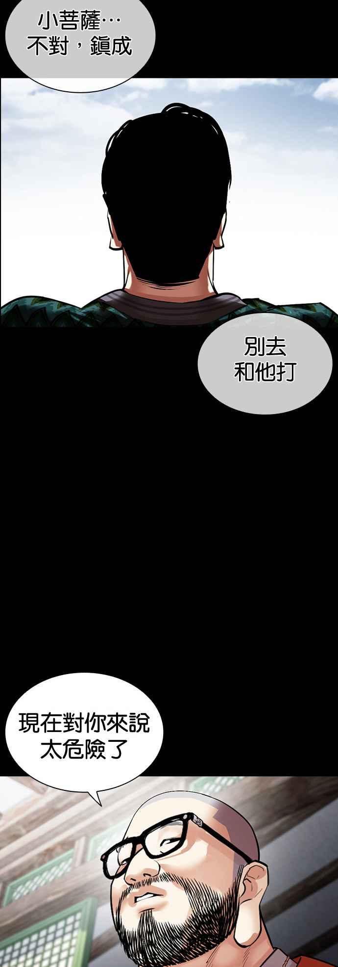 看脸时代 [第507话] 打倒宗健 [06] 第62页