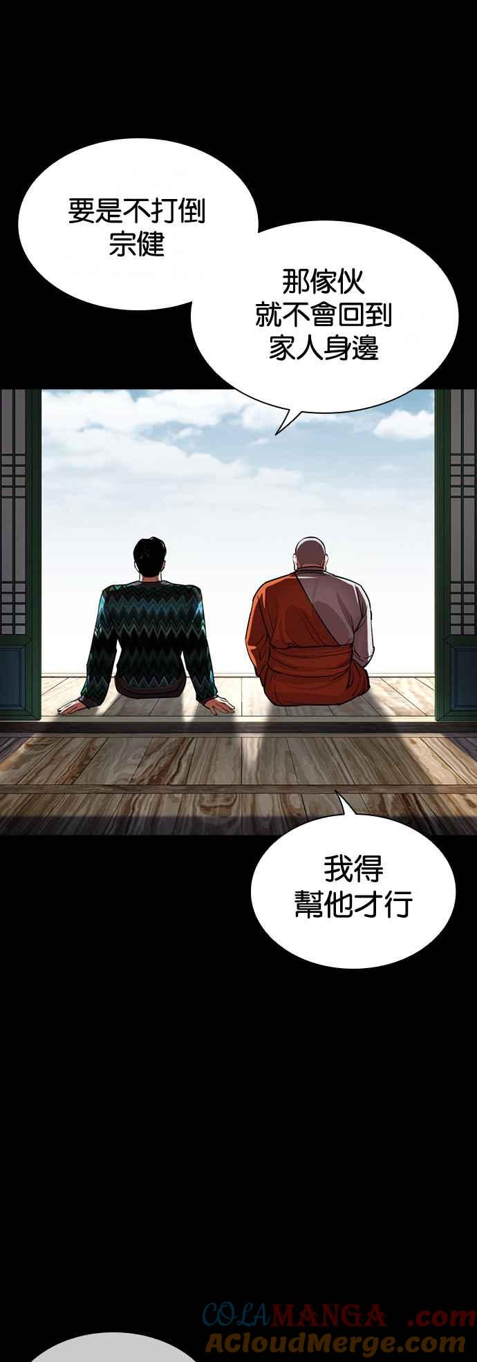 看脸时代 [第507话] 打倒宗健 [06] 第61页
