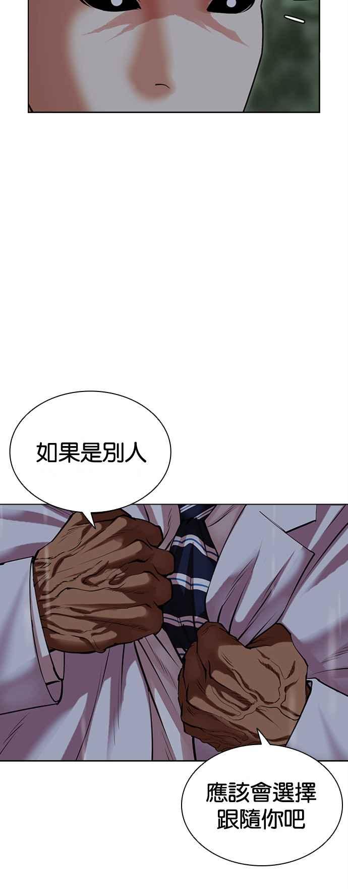 看脸时代 [第507话] 打倒宗健 [06] 第107页