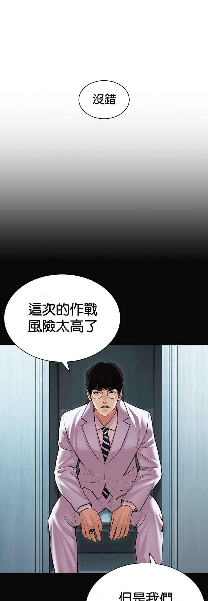 看脸时代 [第507话] 打倒宗健 [06] 第94页