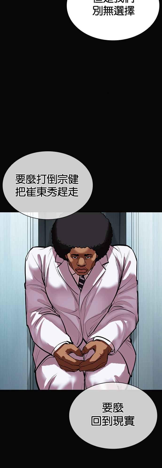 看脸时代 [第507话] 打倒宗健 [06] 第95页