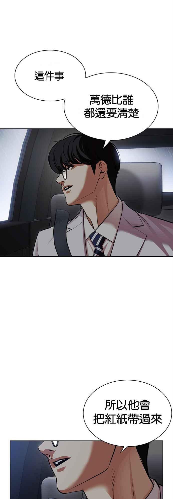 看脸时代 [第507话] 打倒宗健 [06] 第88页
