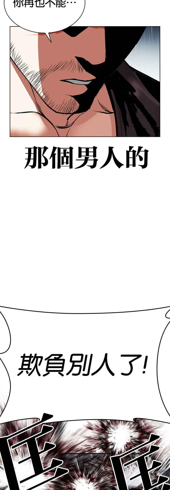 看脸时代 [第507话] 打倒宗健 [06] 第40页