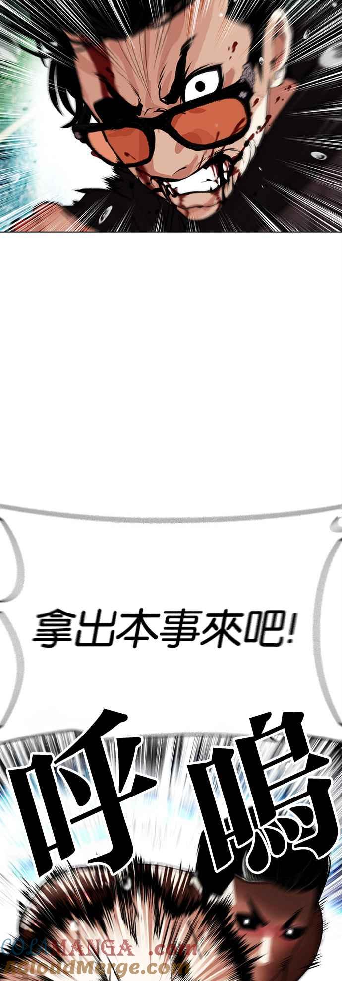 看脸时代 [第507话] 打倒宗健 [06] 第57页