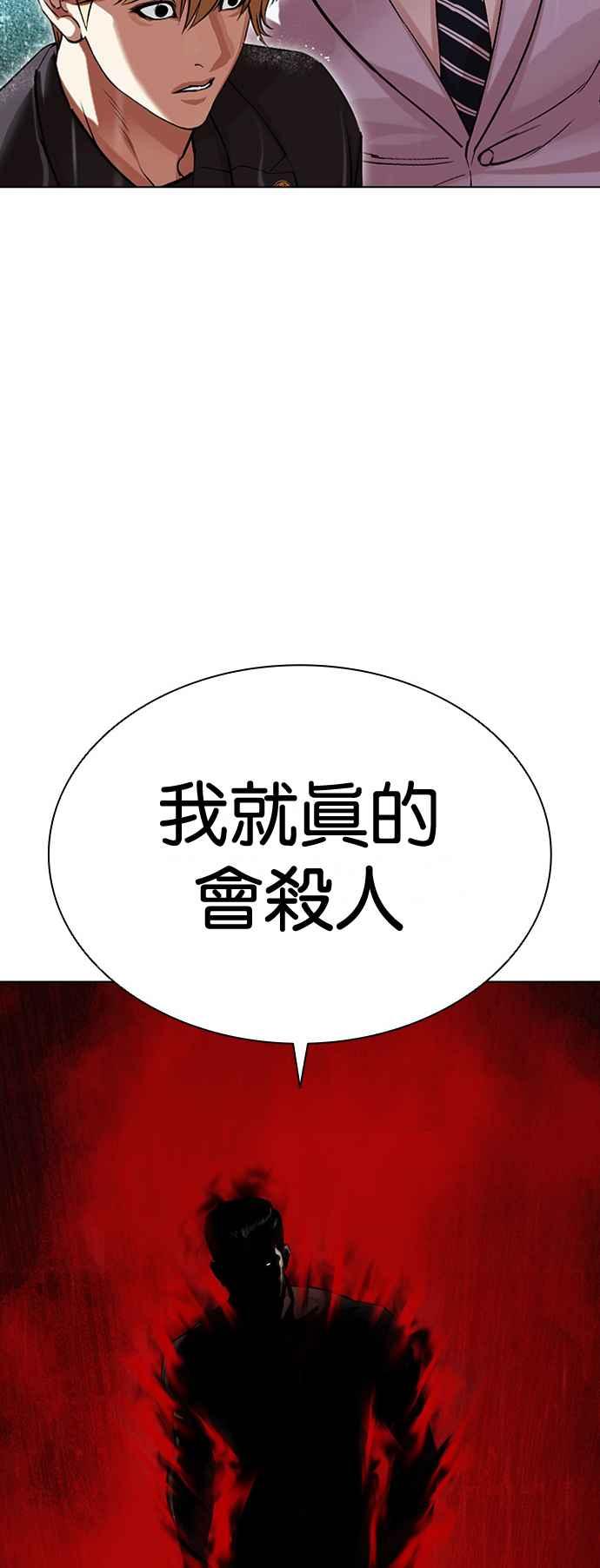看脸时代 [第507话] 打倒宗健 [06] 第26页