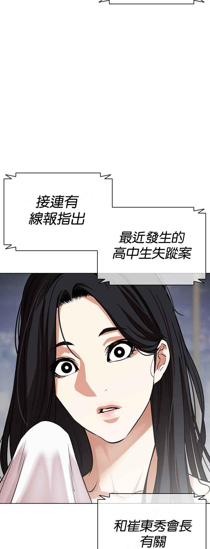 看脸时代 [第507话] 打倒宗健 [06] 第8页