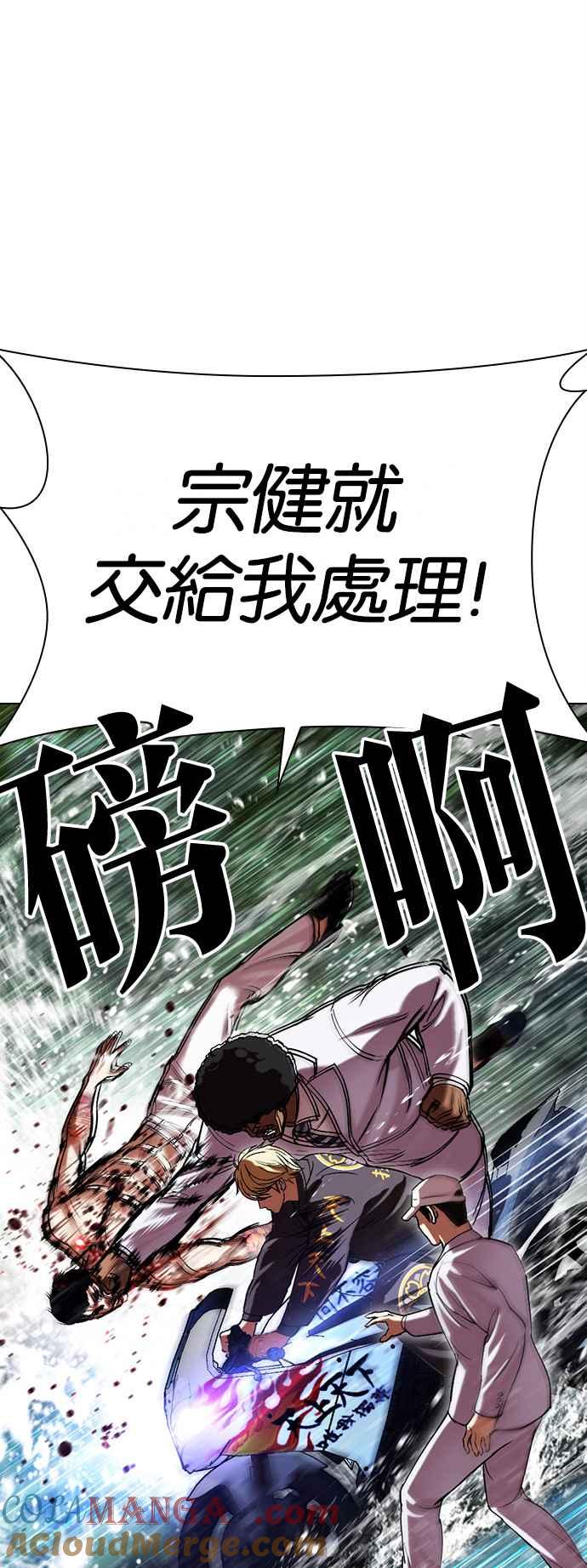 看脸时代 [第507话] 打倒宗健 [06] 第77页