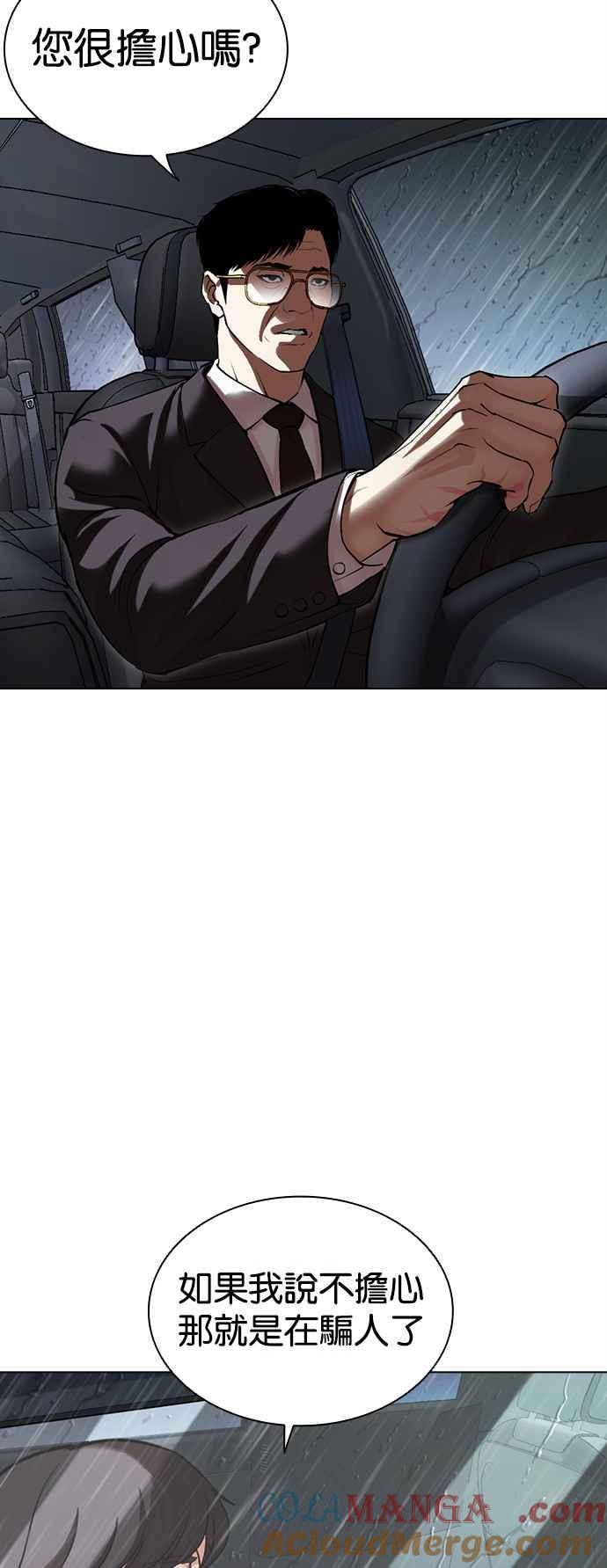 看脸时代 [第507话] 打倒宗健 [06] 第85页