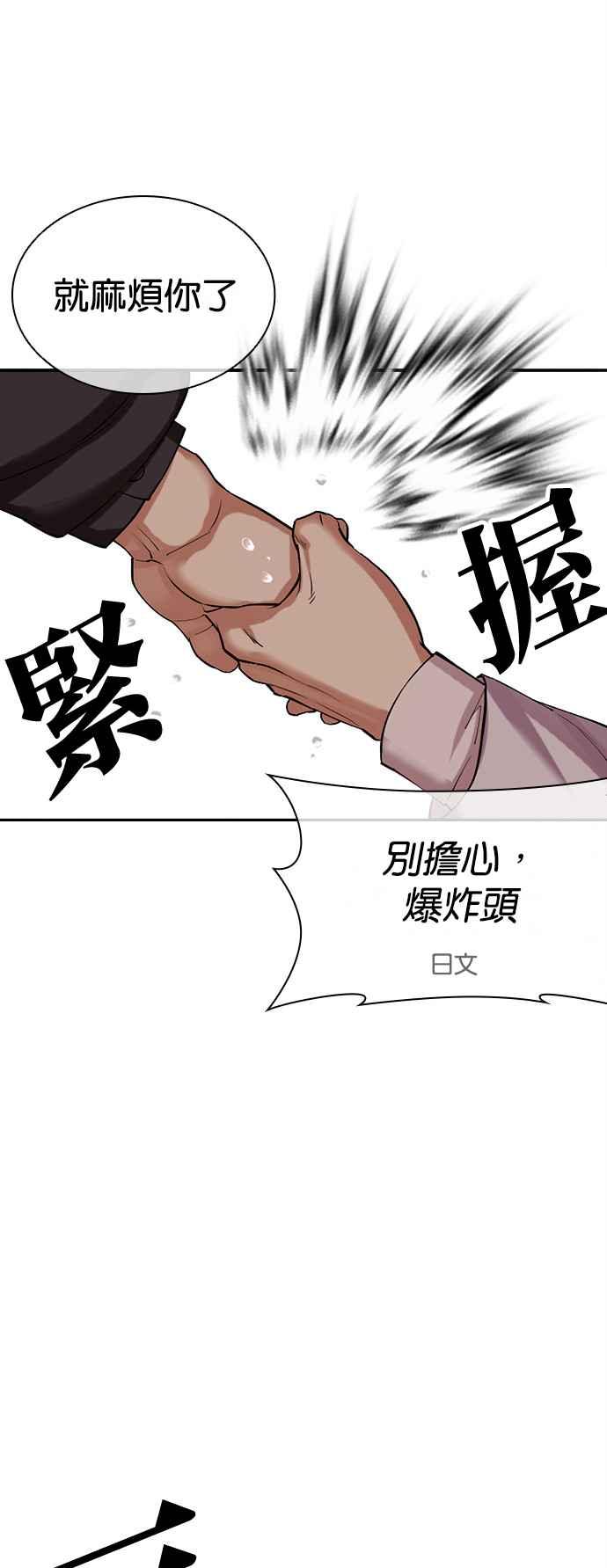 看脸时代 [第507话] 打倒宗健 [06] 第79页