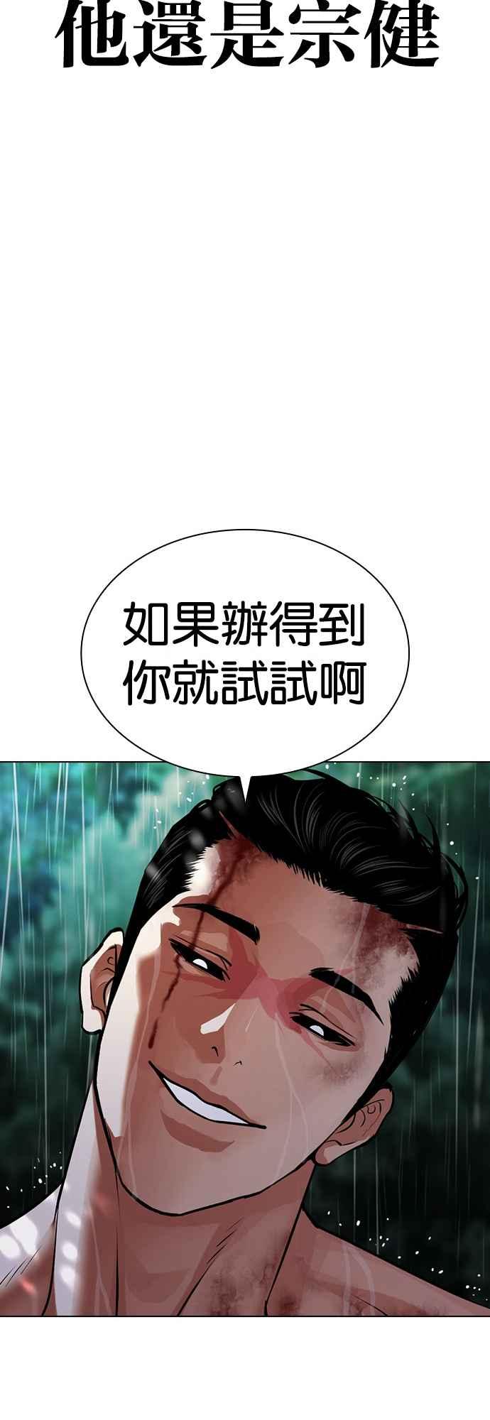 看脸时代 [第508话] 打倒宗健 [07] 第21页