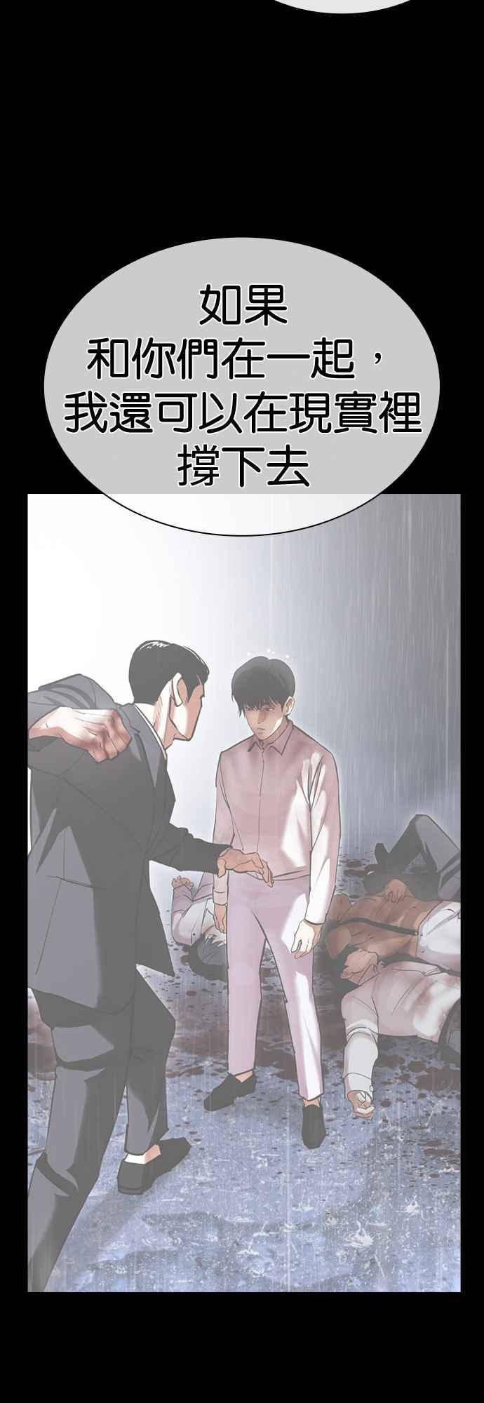 看脸时代 [第508话] 打倒宗健 [07] 第44页