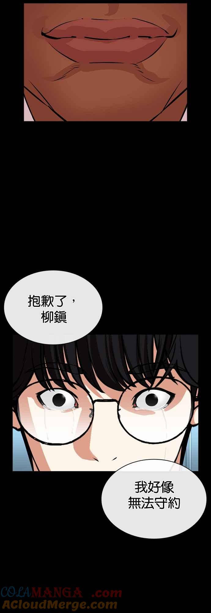 看脸时代 [第508话] 打倒宗健 [07] 第46页