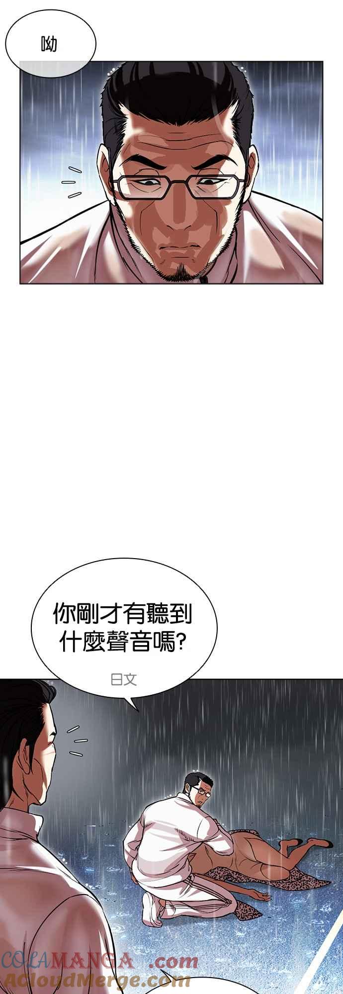 看脸时代 [第508话] 打倒宗健 [07] 第7页