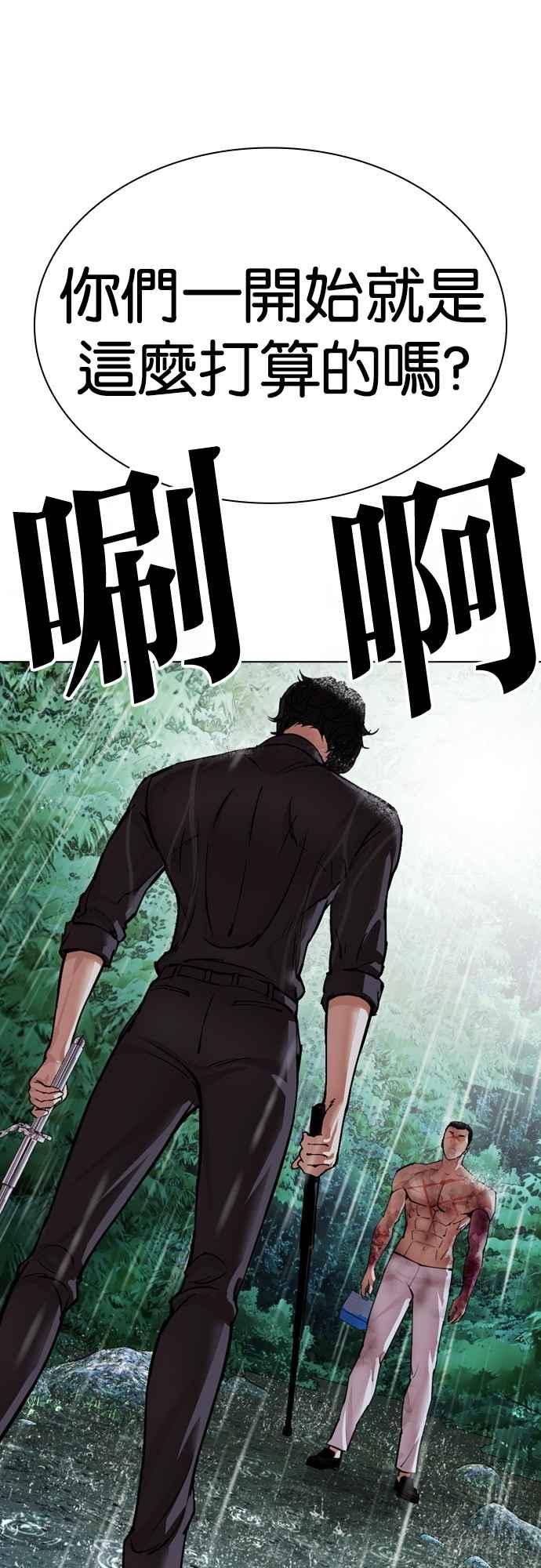 看脸时代 [第508话] 打倒宗健 [07] 第84页