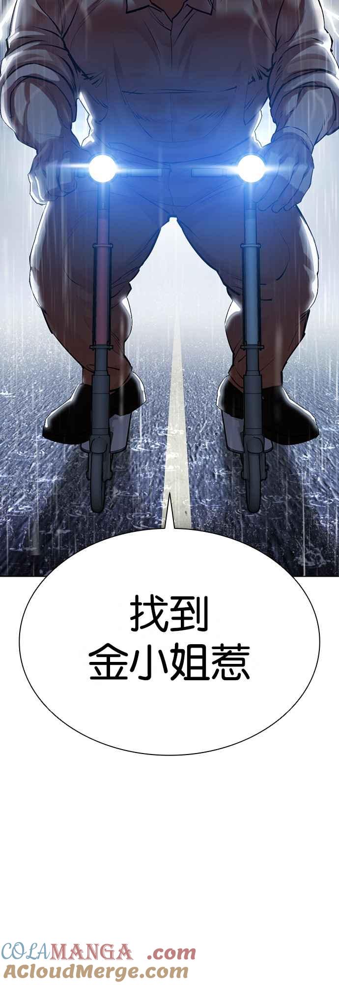看脸时代 [第508话] 打倒宗健 [07] 第13页
