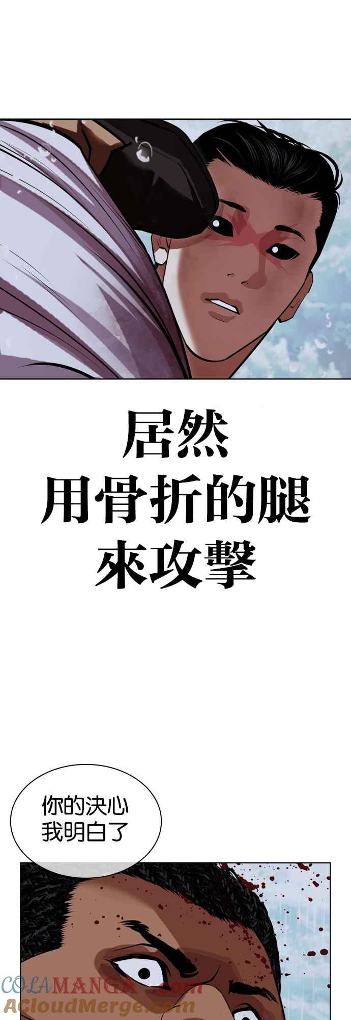 看脸时代 [第508话] 打倒宗健 [07] 第58页