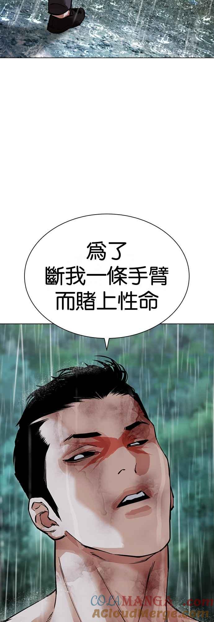 看脸时代 [第508话] 打倒宗健 [07] 第85页
