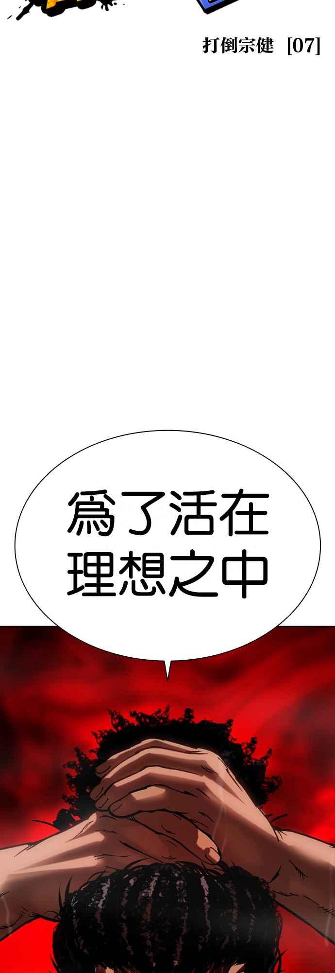 看脸时代 [第508话] 打倒宗健 [07] 第17页