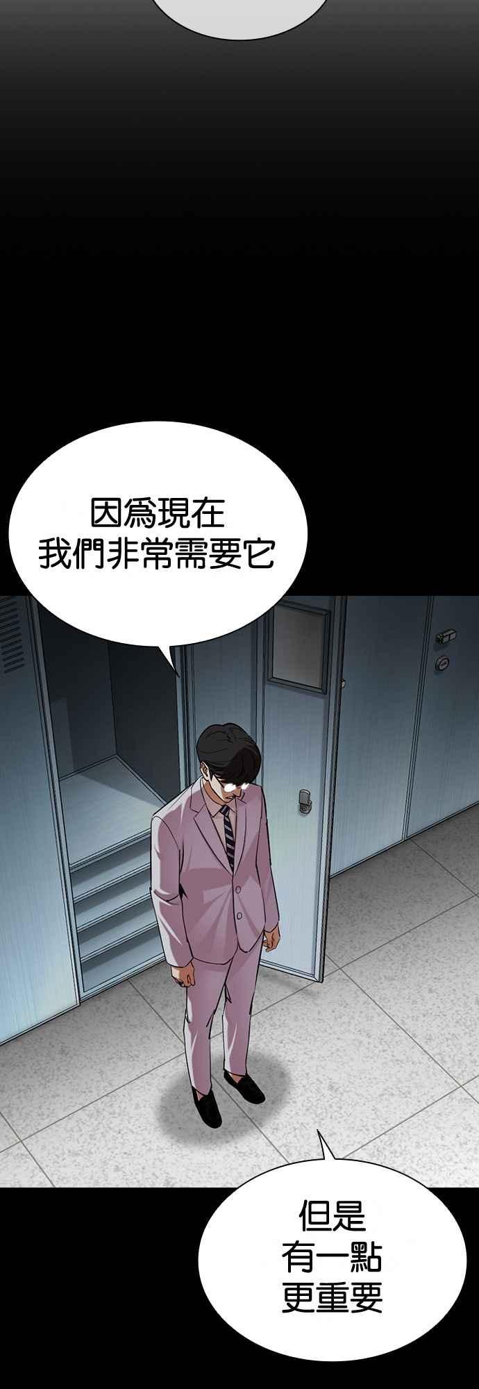 看脸时代 [第508话] 打倒宗健 [07] 第42页