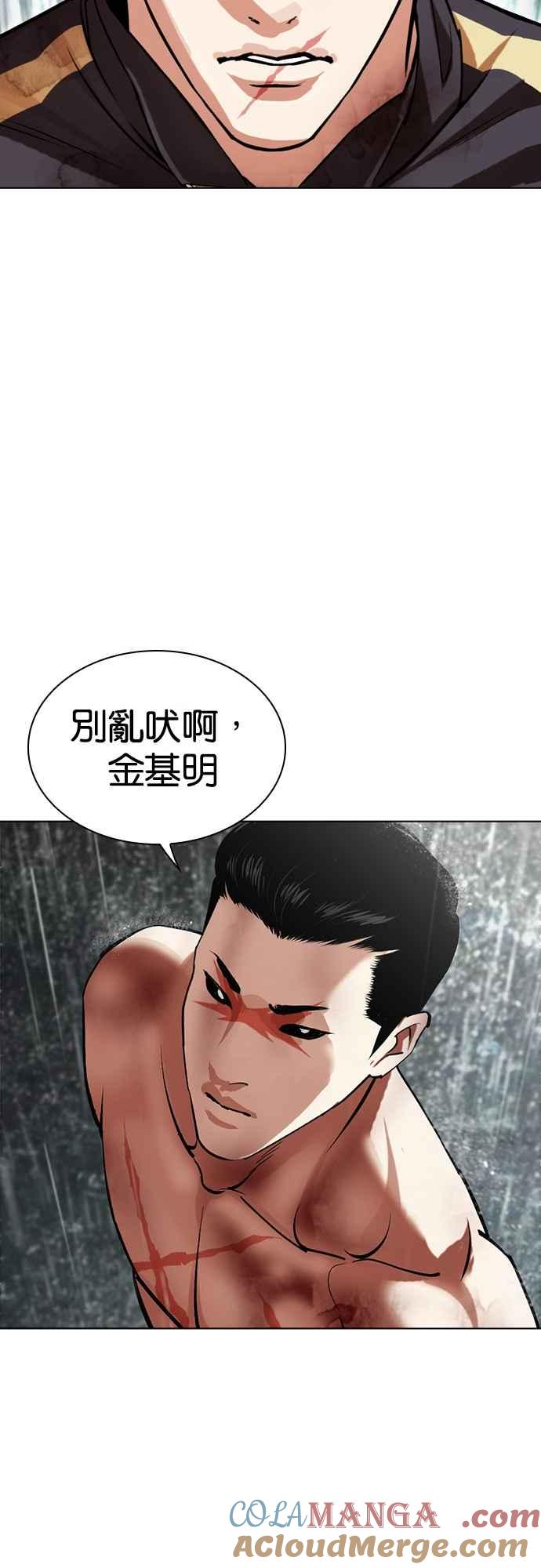 看脸时代 [第508话] 打倒宗健 [07] 第91页