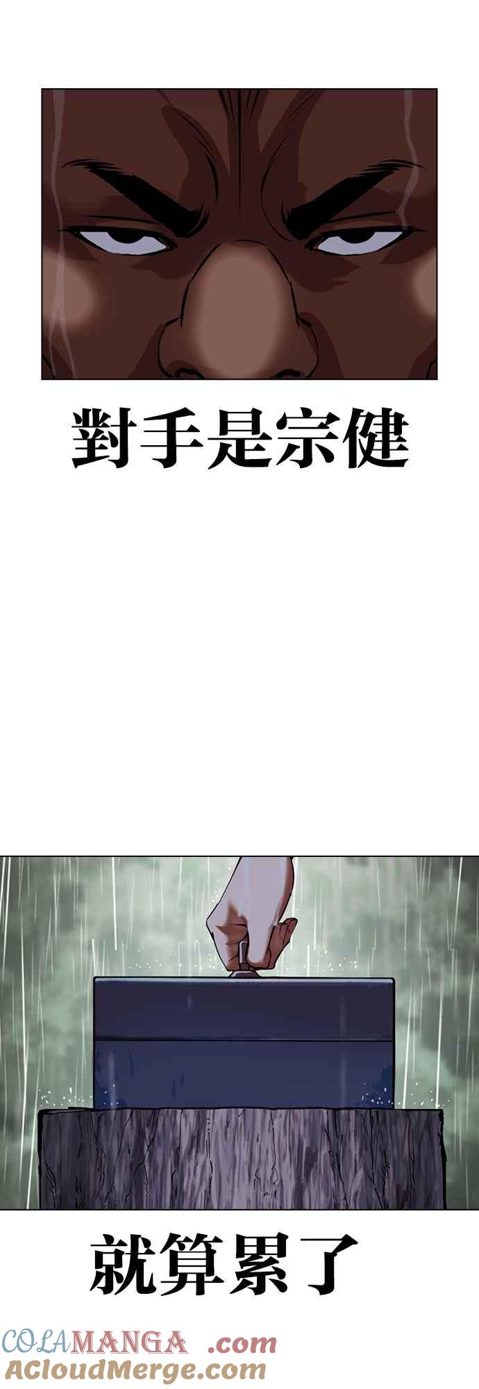 看脸时代 [第508话] 打倒宗健 [07] 第19页