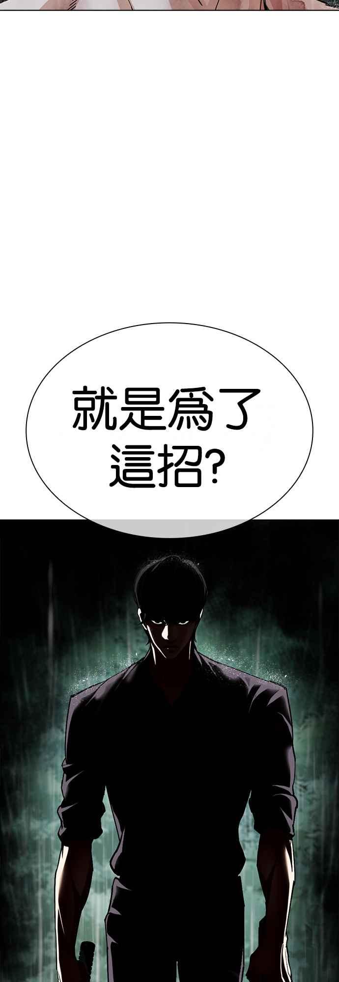 看脸时代 [第508话] 打倒宗健 [07] 第86页