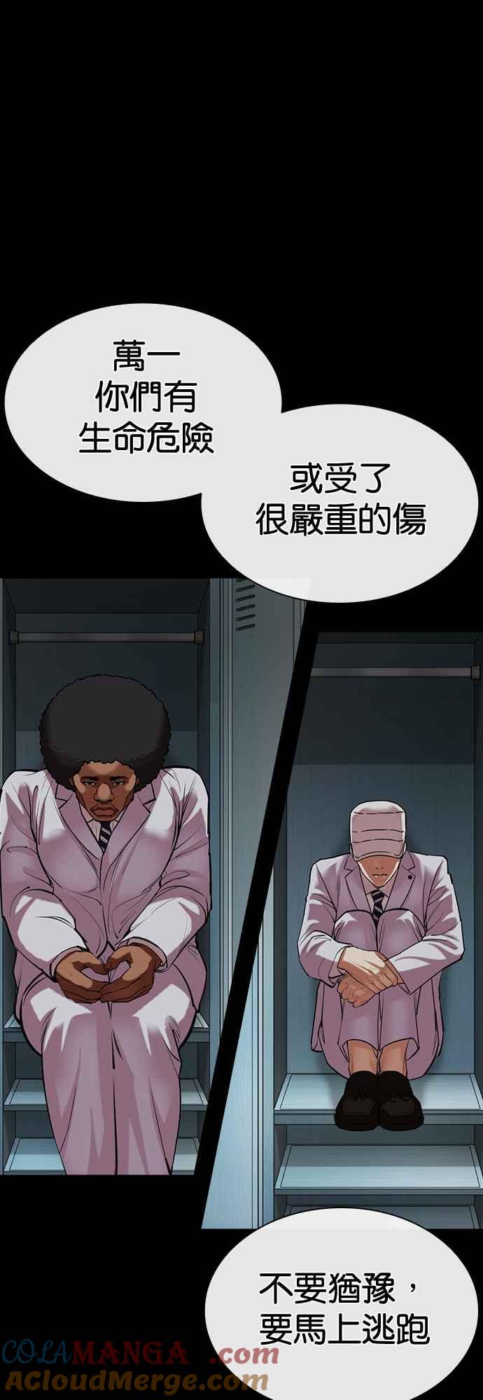 看脸时代 [第508话] 打倒宗健 [07] 第43页