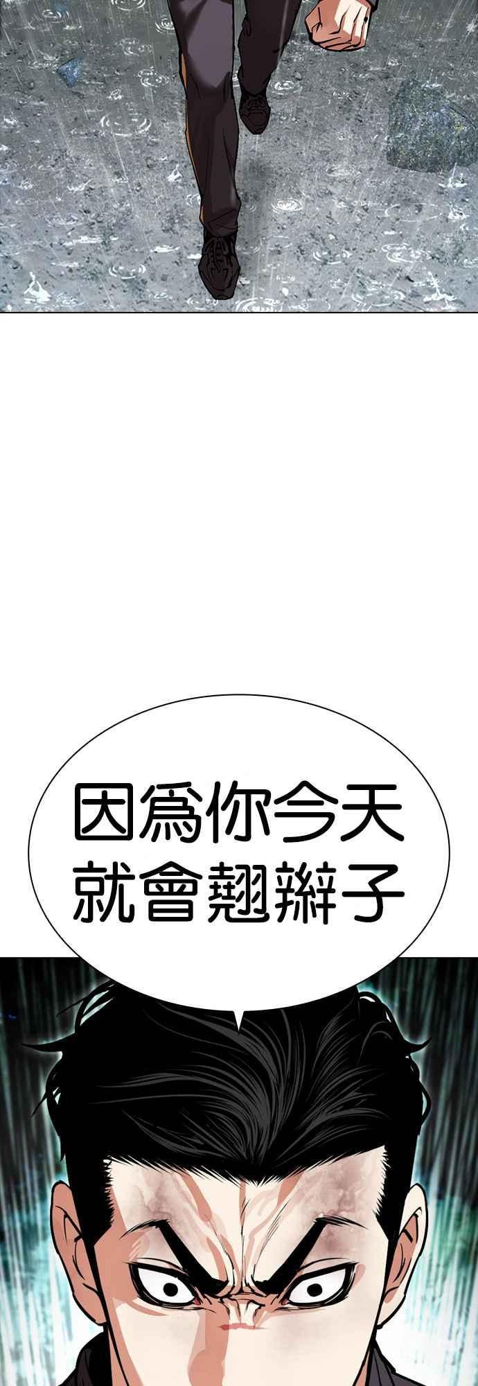看脸时代 [第508话] 打倒宗健 [07] 第90页