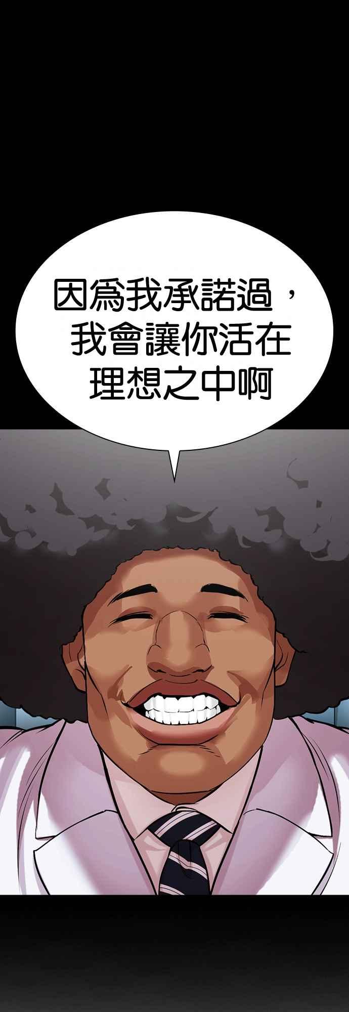 看脸时代 [第508话] 打倒宗健 [07] 第47页
