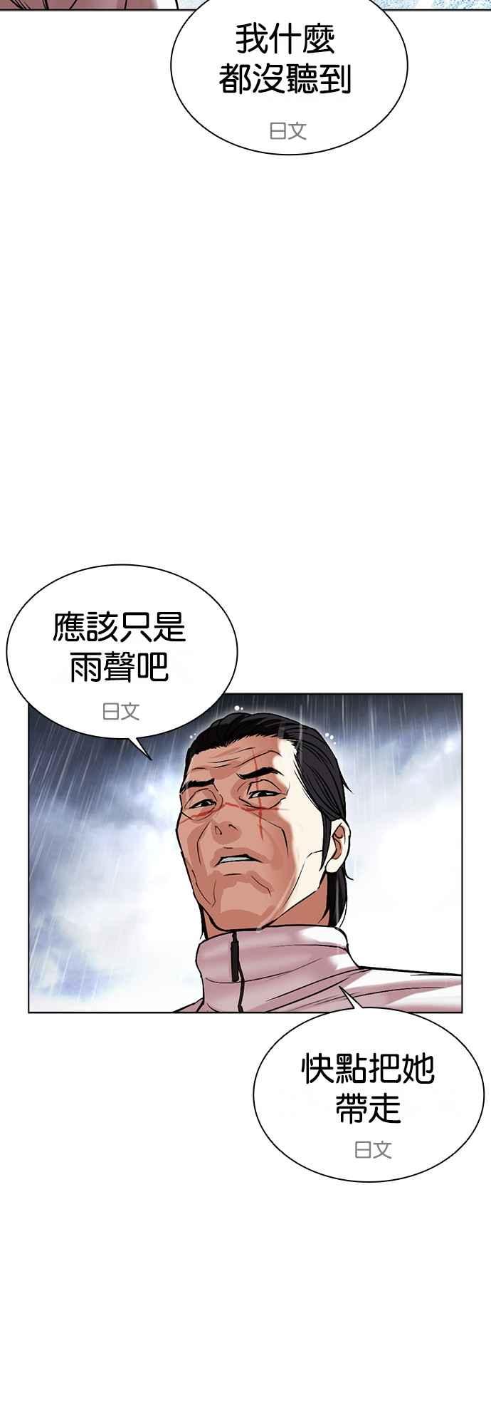 看脸时代 [第508话] 打倒宗健 [07] 第8页