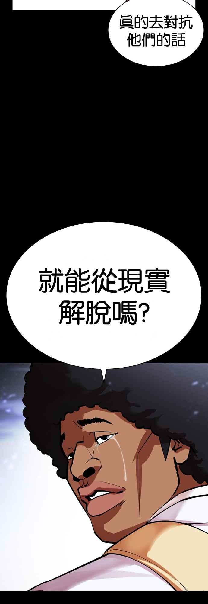 看脸时代 [第508话] 打倒宗健 [07] 第56页