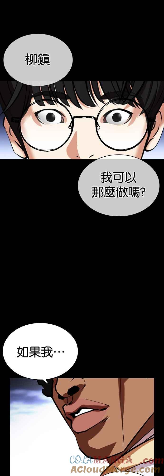 看脸时代 [第508话] 打倒宗健 [07] 第55页