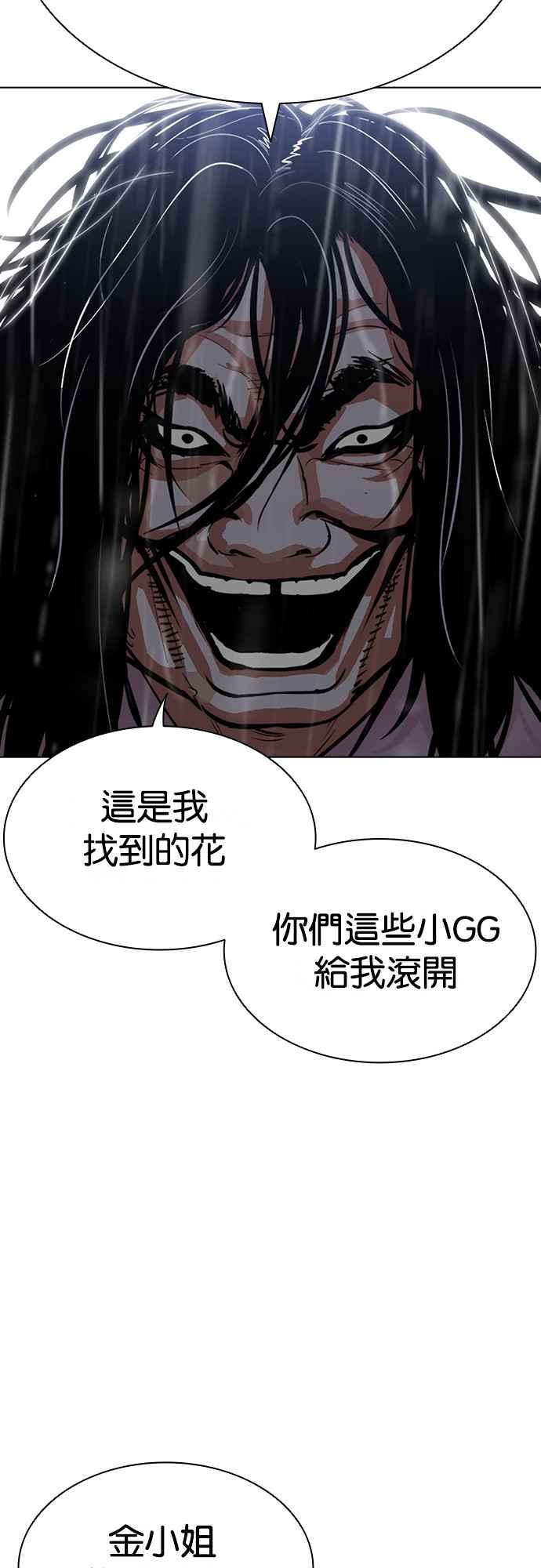 看脸时代 [第508话] 打倒宗健 [07] 第15页