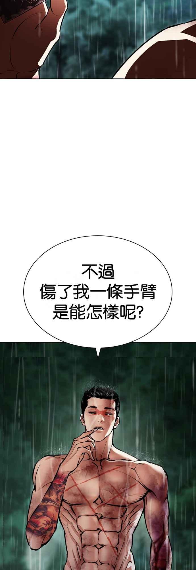 看脸时代 [第508话] 打倒宗健 [07] 第80页